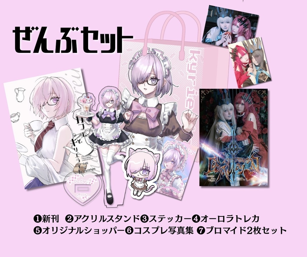 新刊セットB(ぜんぶセット)【C108】