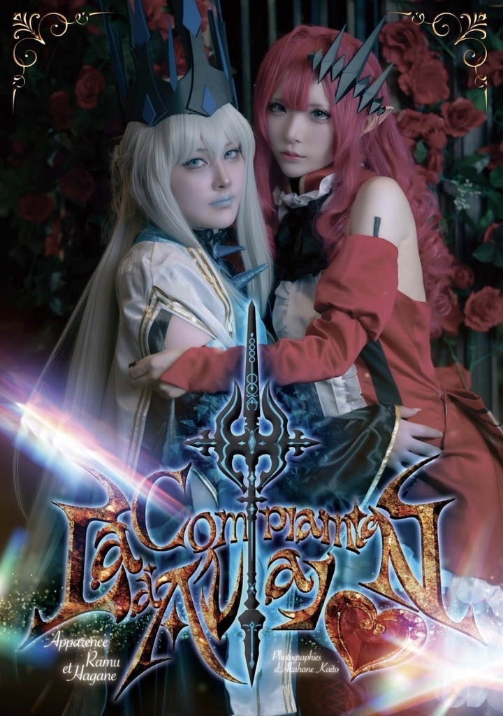【新刊】La Complainte d'Avalon