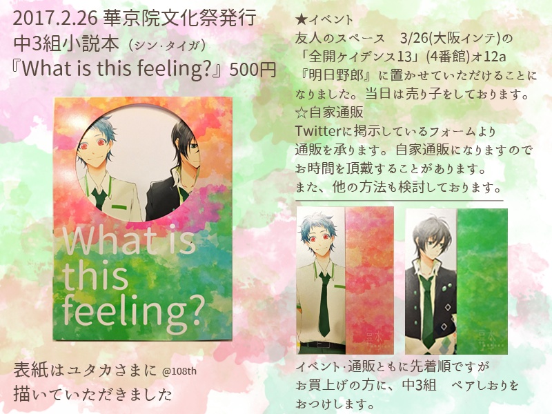 キンプリ中3組小説本 What Is This Feeling 匿名発送 水彩畷文化センター Booth