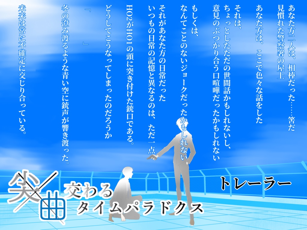 クトゥルフ神話TRPG『尖曲交わるタイムパラドクス』