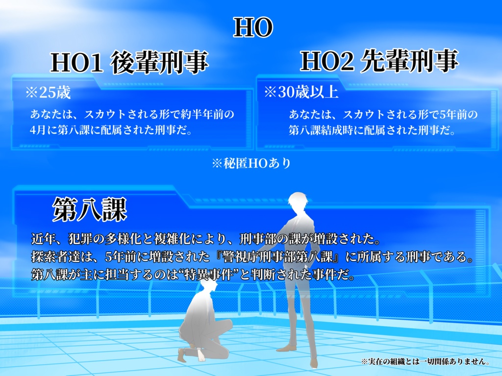 クトゥルフ神話TRPG『尖曲交わるタイムパラドクス』