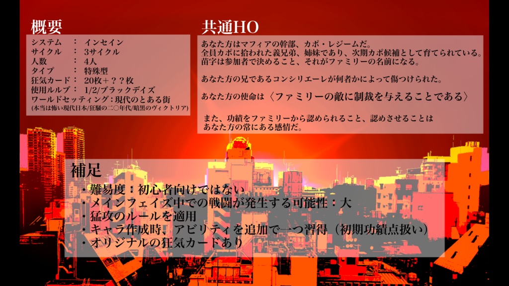 インセイン『黄昏と誰が謳う』