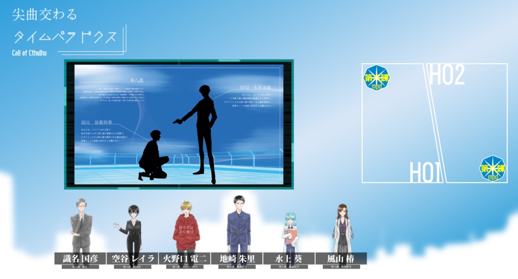 クトゥルフ神話TRPG『尖曲交わるタイムパラドクス』SPLL:E110985