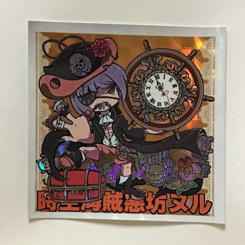 【第1弾】時空海賊悪坊ヌル(看守シール)
