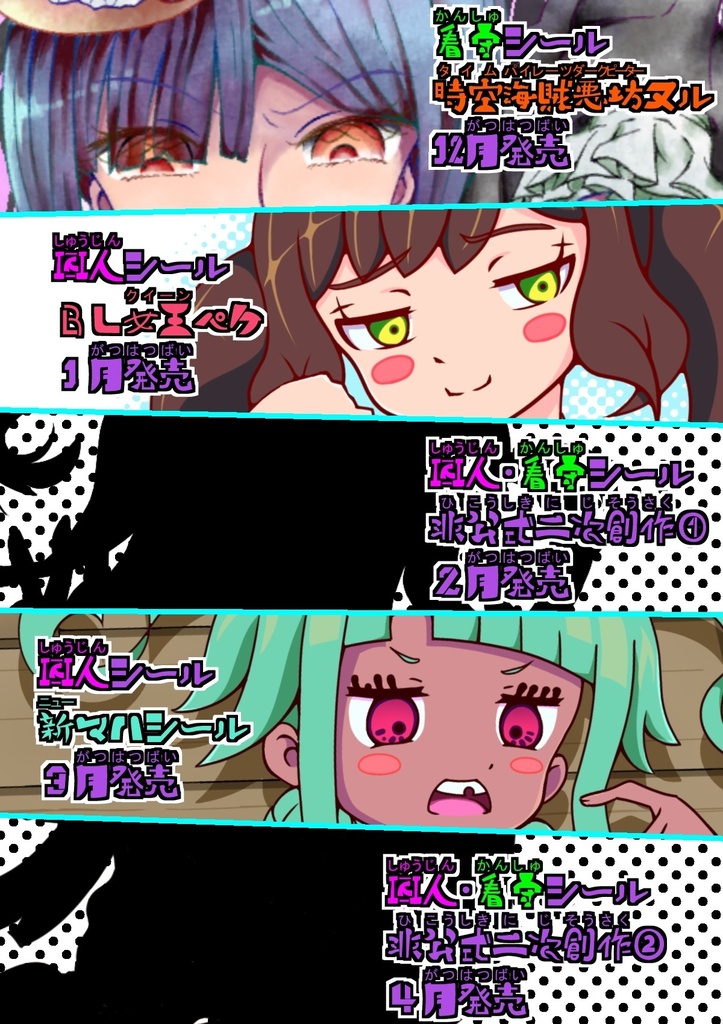 【第1弾】時空海賊悪坊ヌル(看守シール)