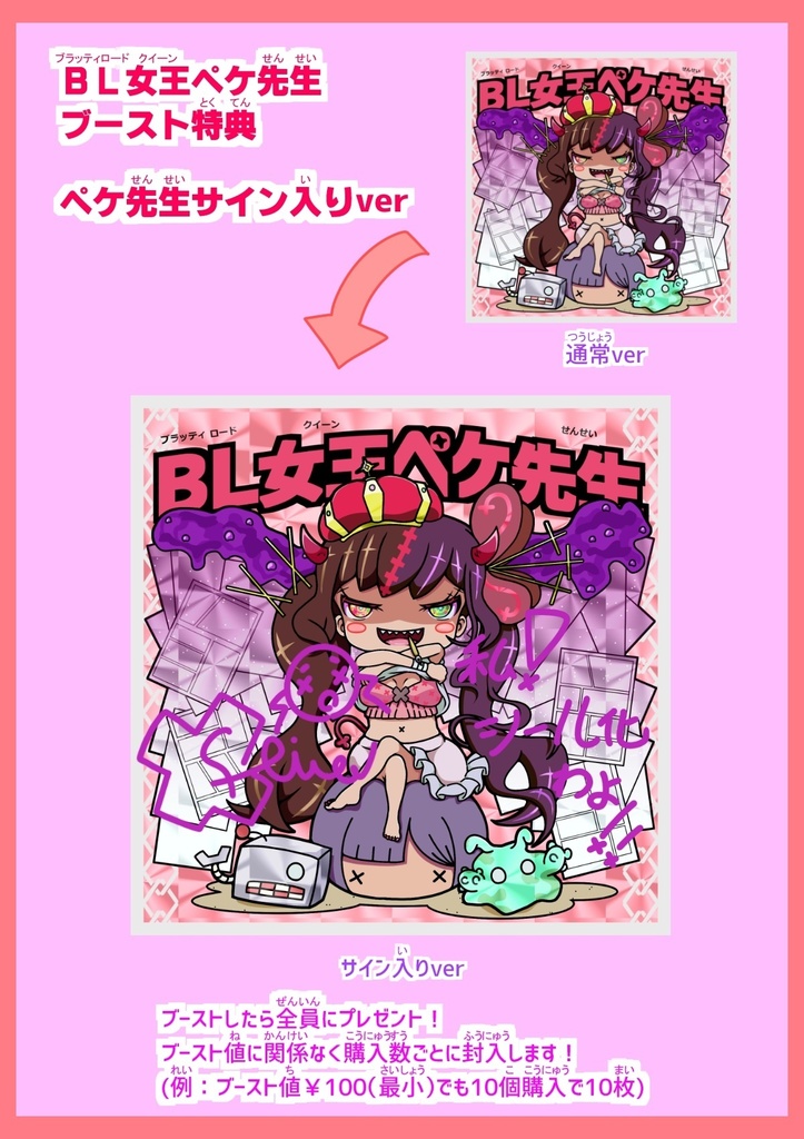【第1弾】BL女王ペケ先生(囚人シール)