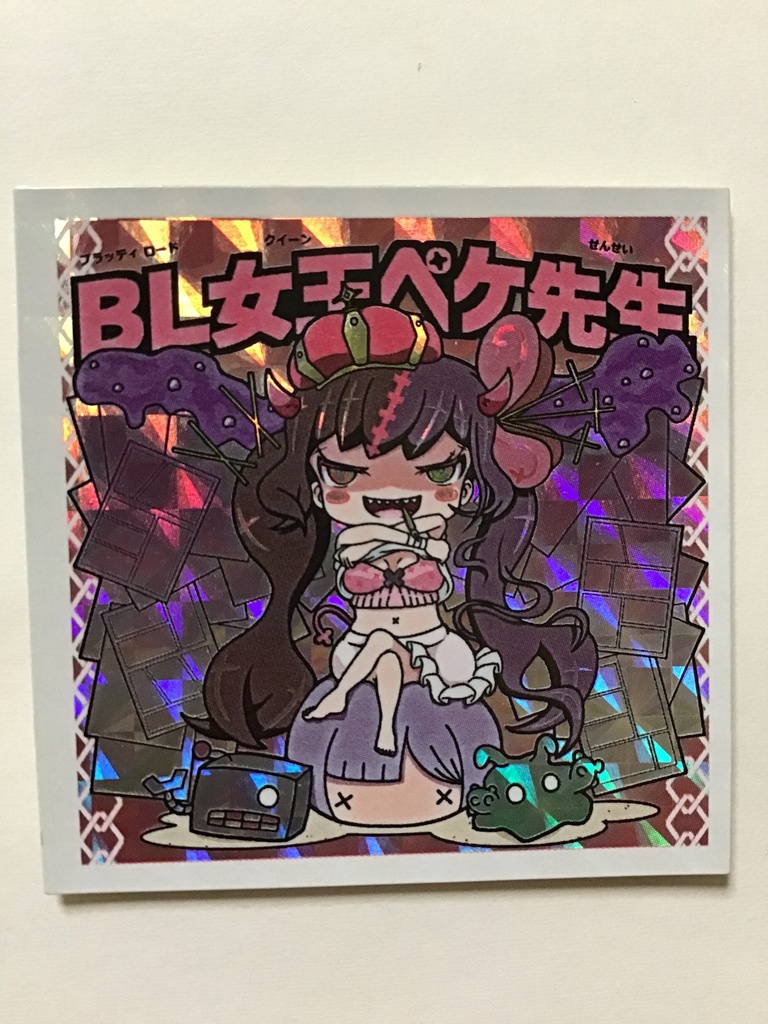 【第1弾】BL女王ペケ先生(囚人シール)