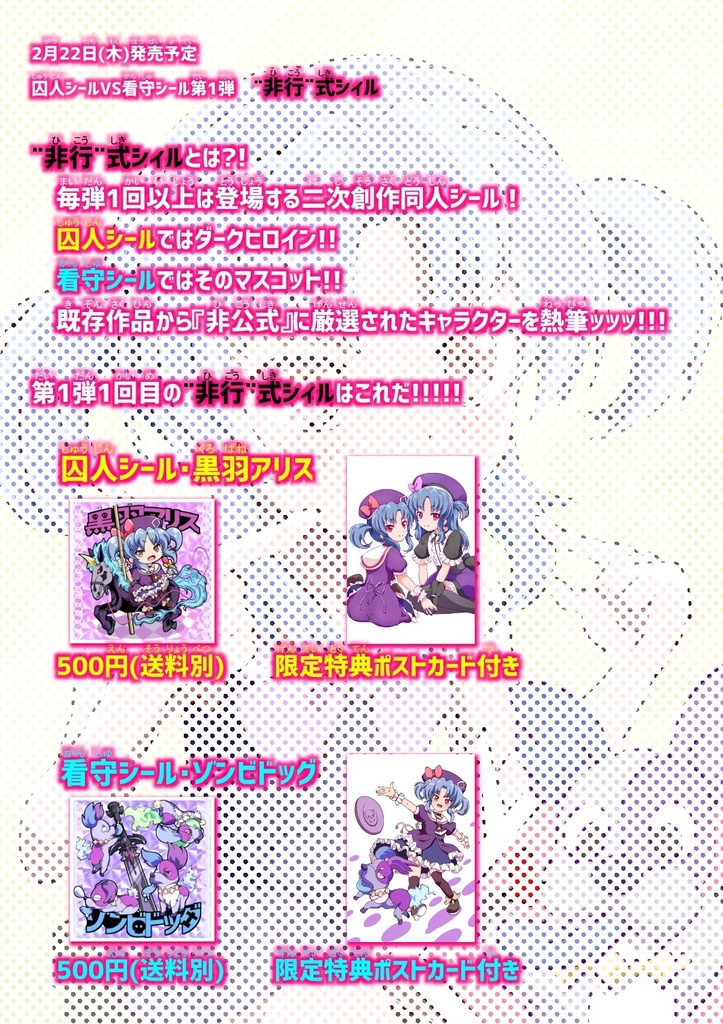 【第1弾】黒羽アリス(囚人シール)