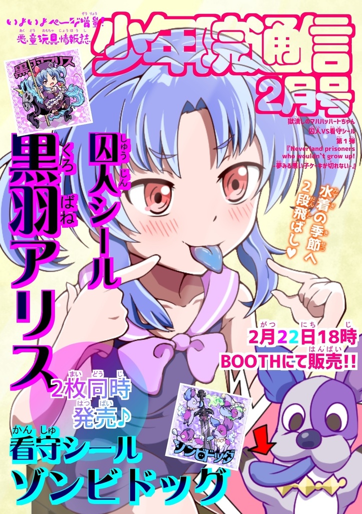 【第1弾】黒羽アリス(囚人シール)