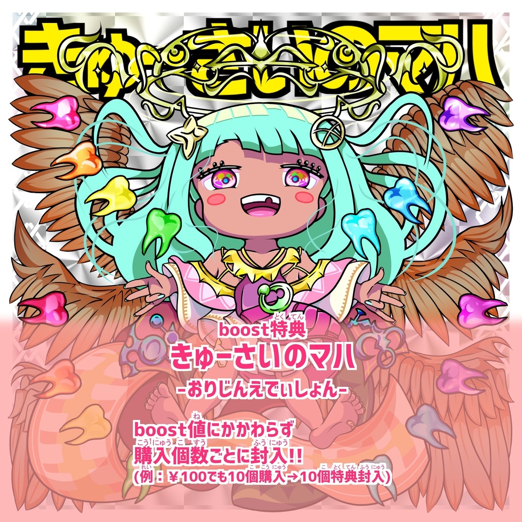 【第1弾】きゅーさいのマハ(囚人シール)