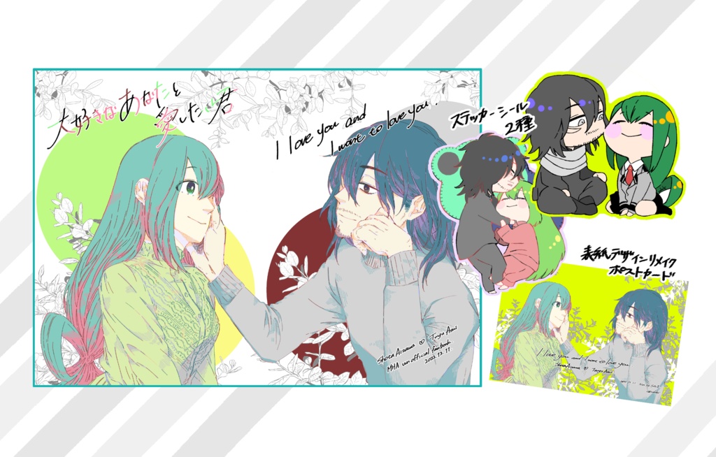 大好きなあなたと愛したい君（特典付き）