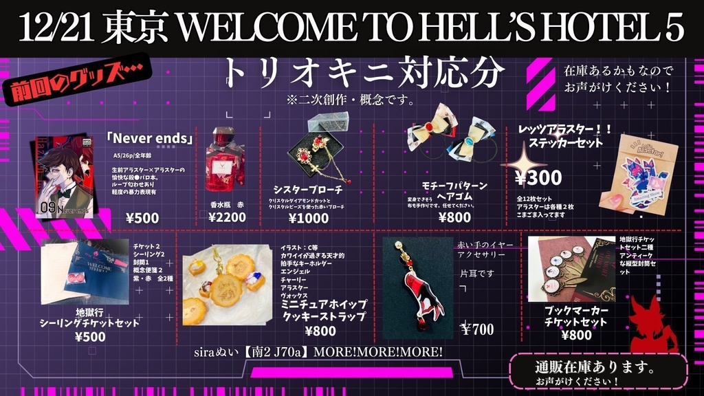 hzbn福袋（アラスタ―セット・特大）