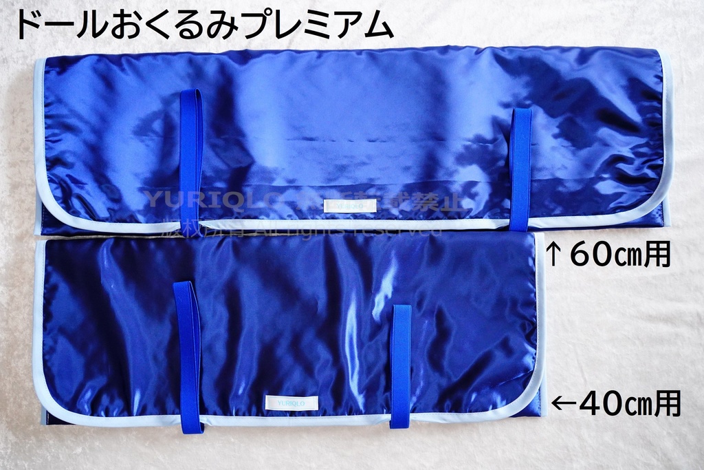 ドールおくるみプレミアム