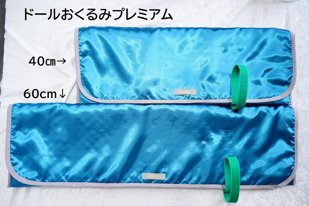 ドールおくるみプレミアム