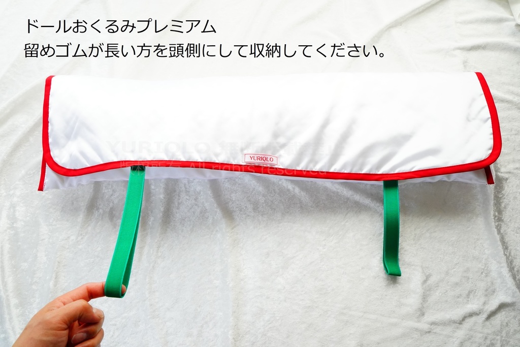 ドールおくるみプレミアム