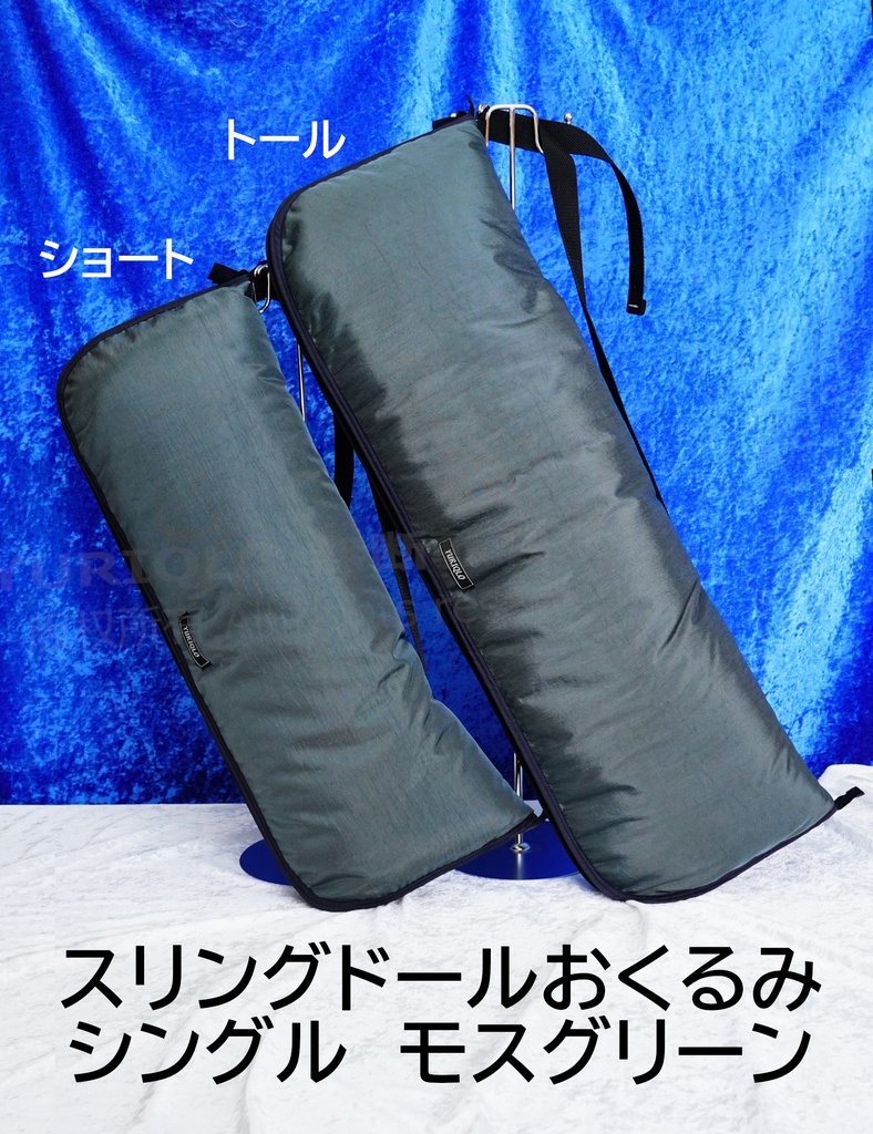 スリングドールおくるみ　シングル