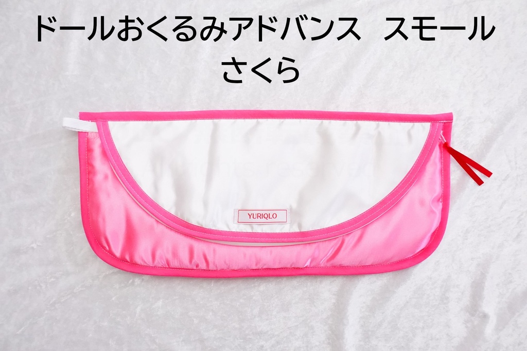 ドールおくるみアドバンス スモールサイズ