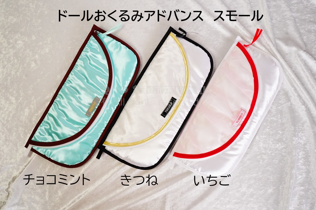 ドールおくるみアドバンス　スモールサイズ