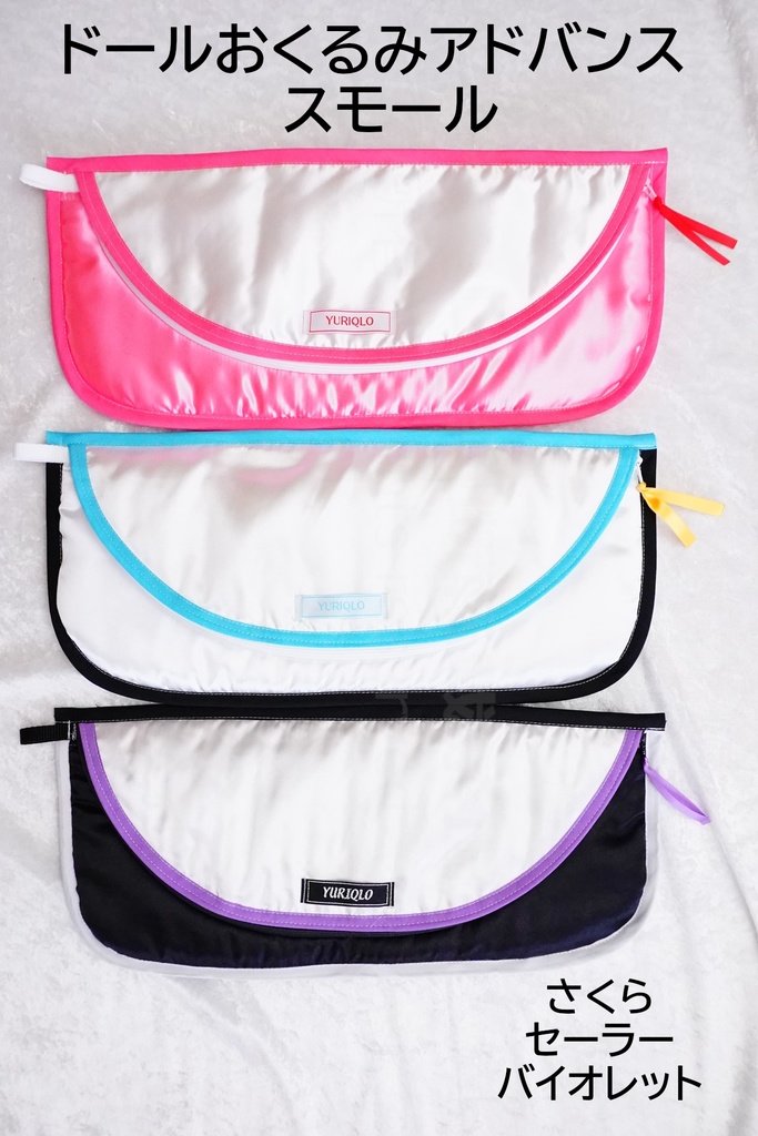 ドールおくるみアドバンス スモールサイズ