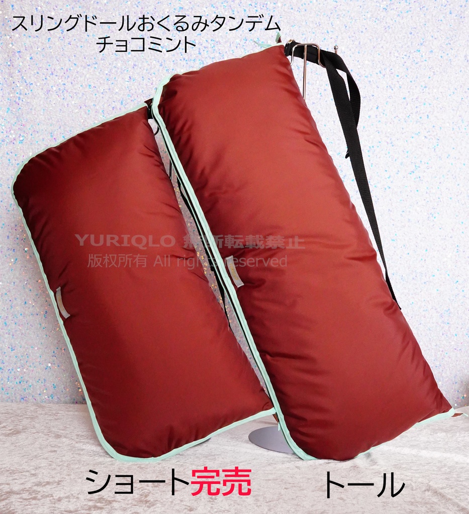 スリングドールおくるみ タンデム