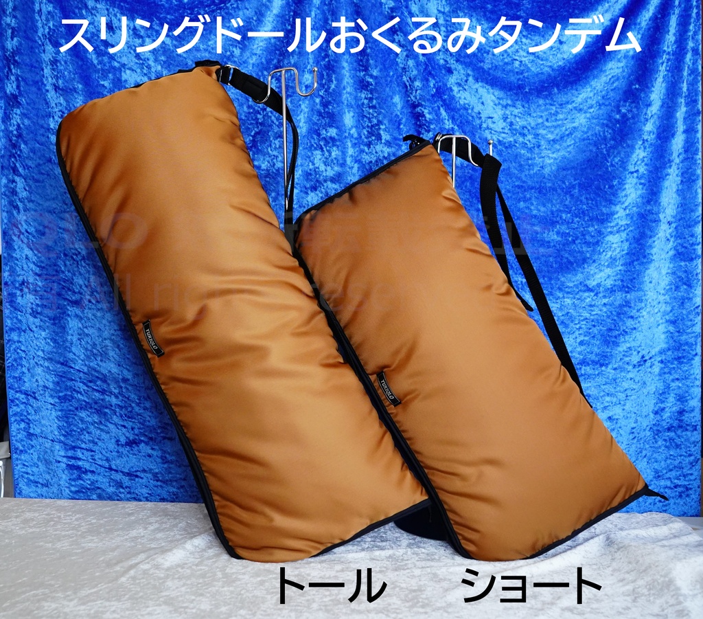 スリングドールおくるみ タンデム
