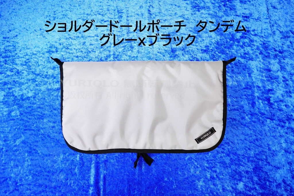 ショルダードールポーチタンデム スモールサイズ