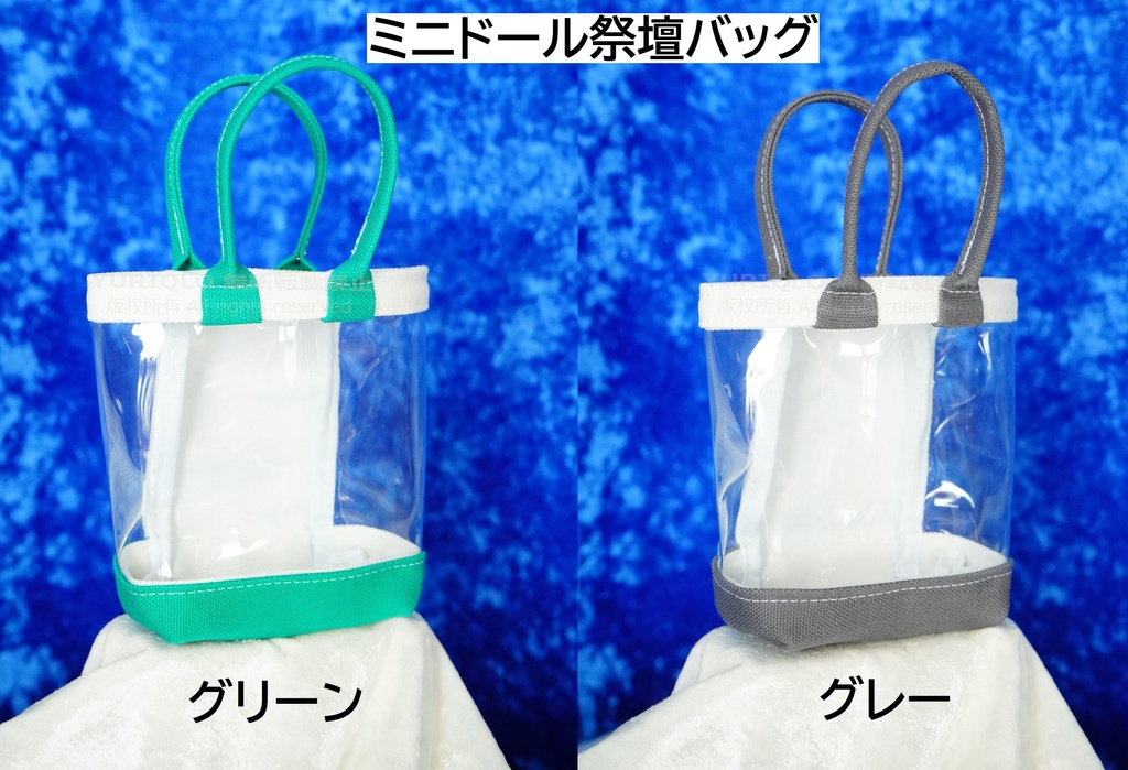 ミニドール祭壇バッグ