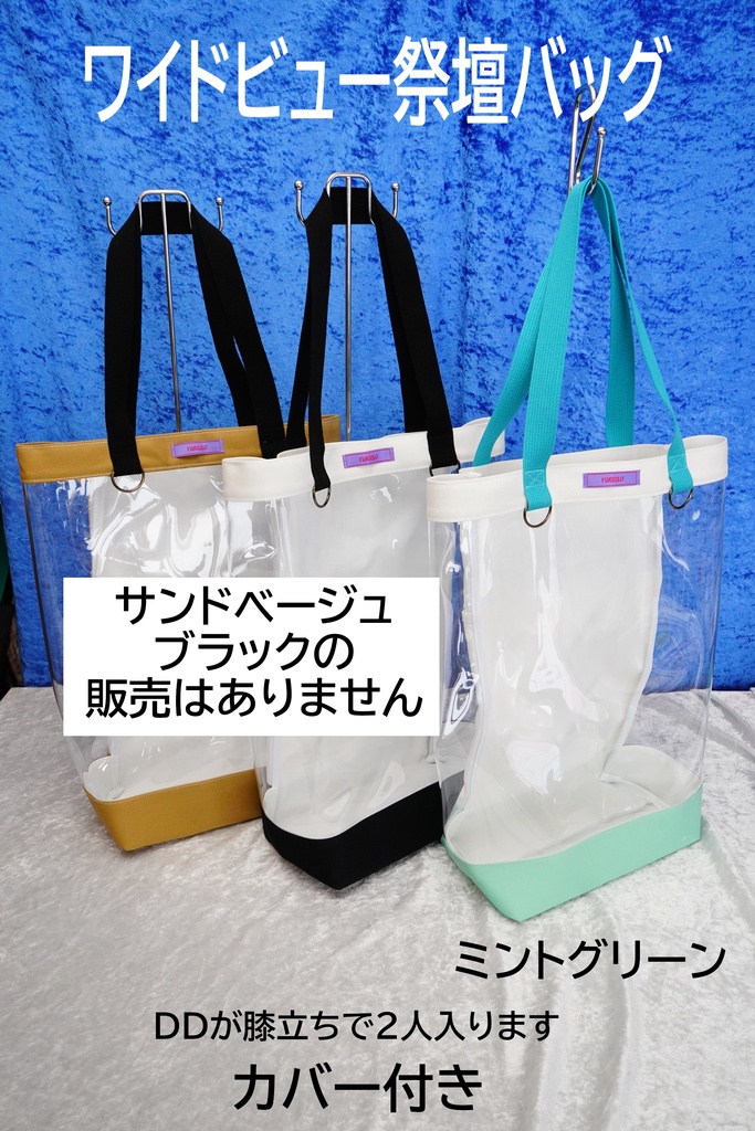 ワイドビュー祭壇バッグ