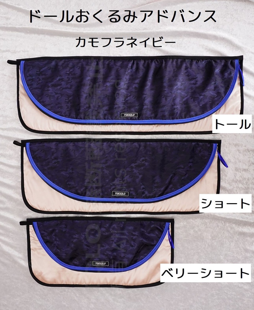 ドールおくるみアドバンス