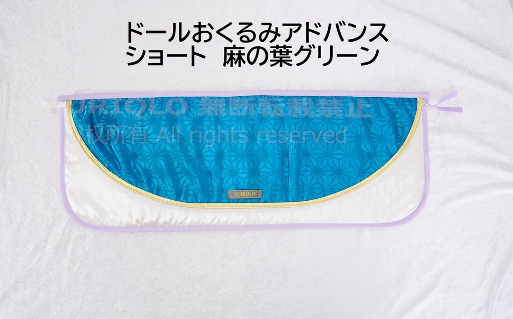 ドールおくるみアドバンス