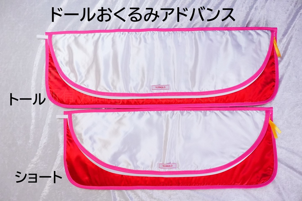 ドールおくるみアドバンス