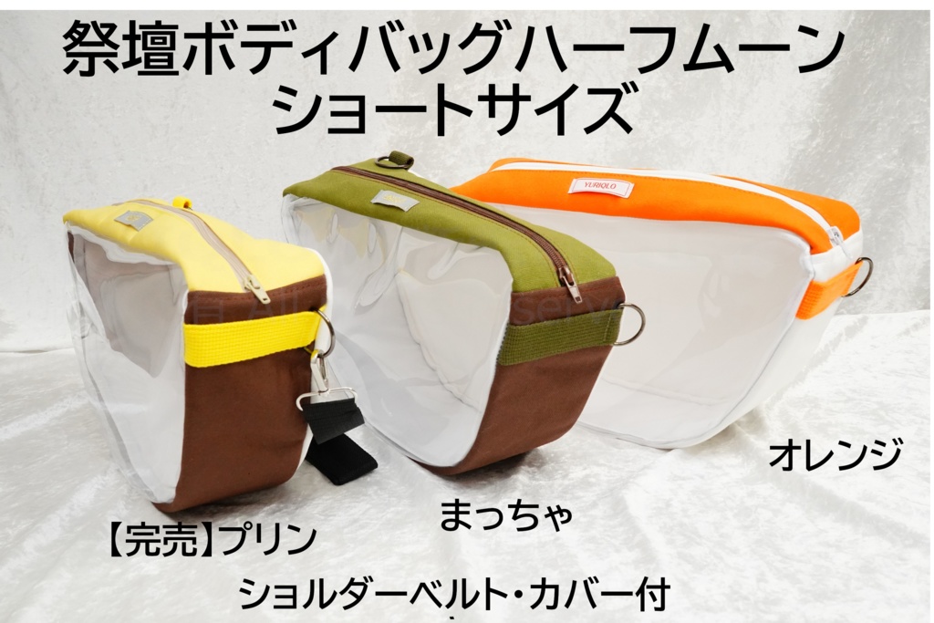 祭壇ボディバッグ ハーフムーン ショート