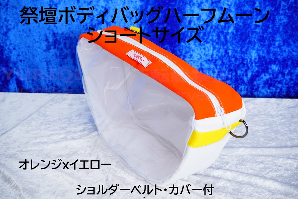 祭壇ボディバッグ ハーフムーン ショート