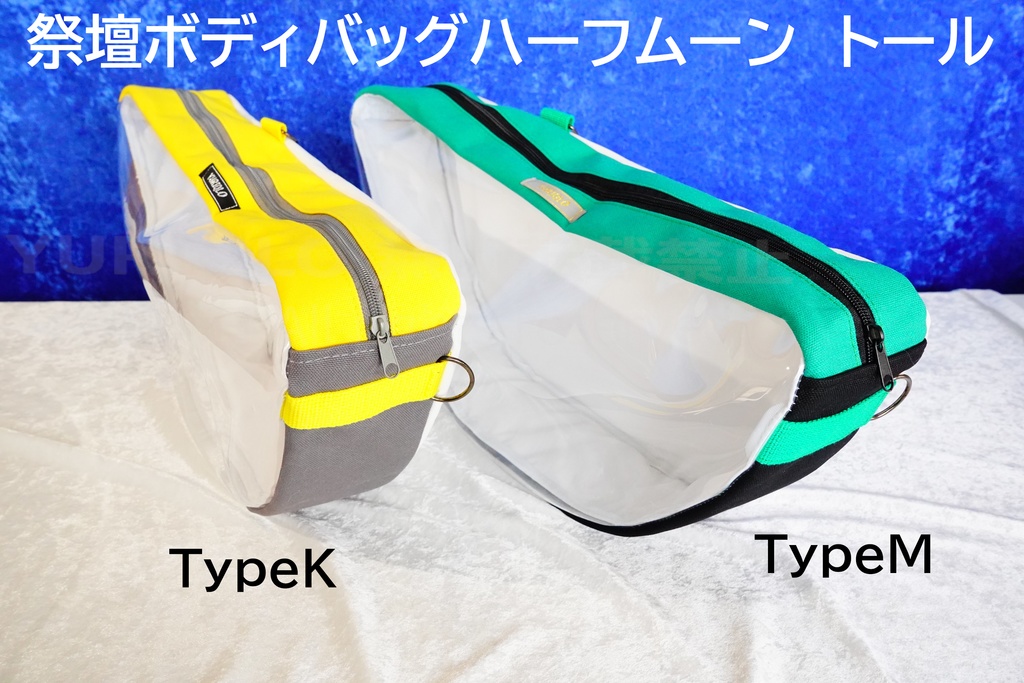 祭壇ボディバッグ ハーフムーン トール