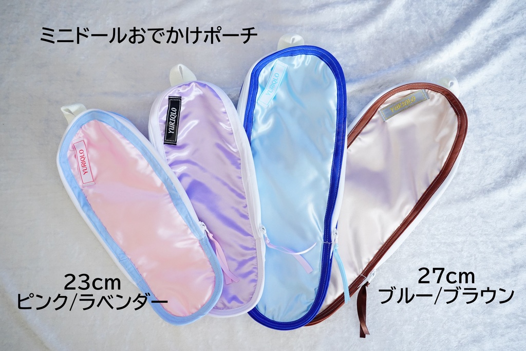 ミニドールおでかけポーチ