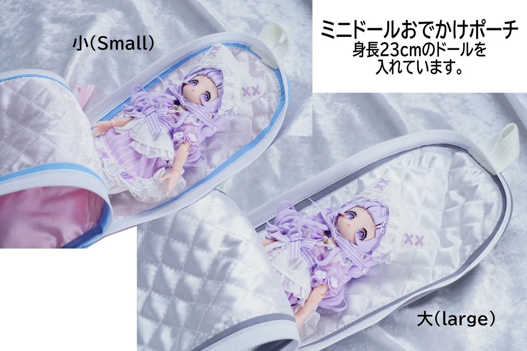 ミニドールおでかけポーチ