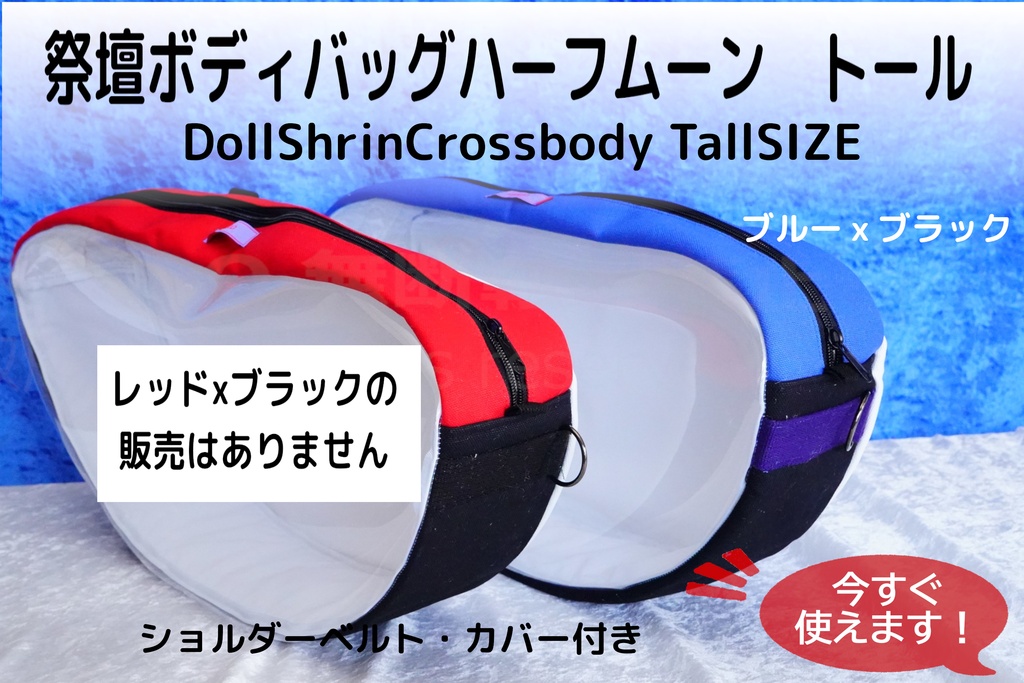 祭壇ボディバッグハーフムーン