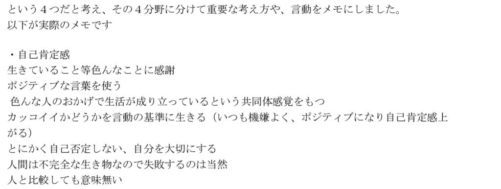 人生を好転させるためのメモ