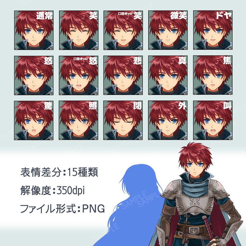 立ち絵素材「剣士(男性)」表情15種_1