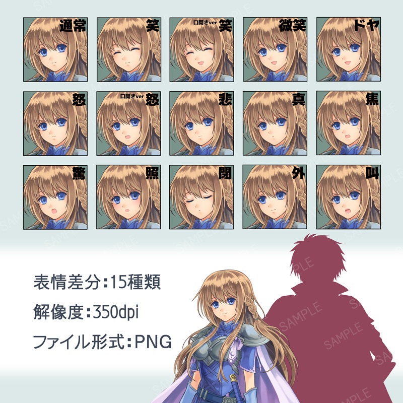 立ち絵素材「剣士(女性)」表情15種_2