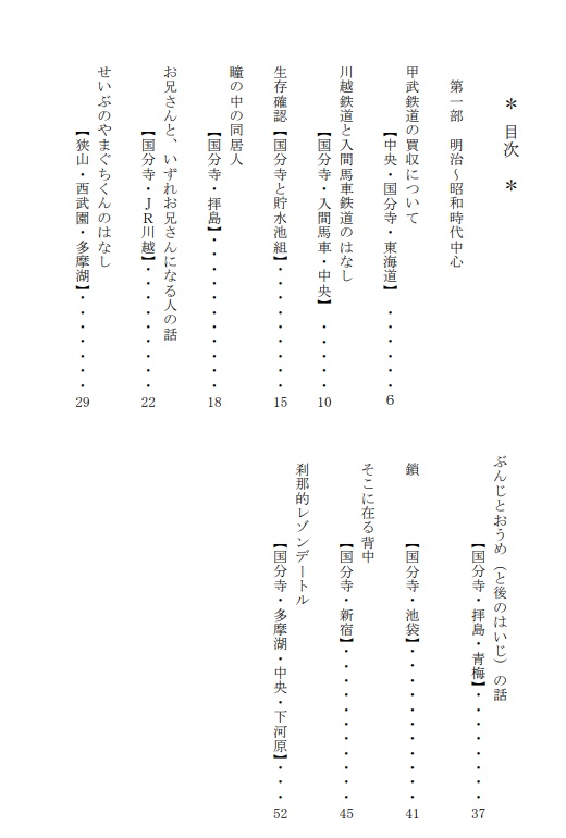 brotherhood(西武中心小説再録集)