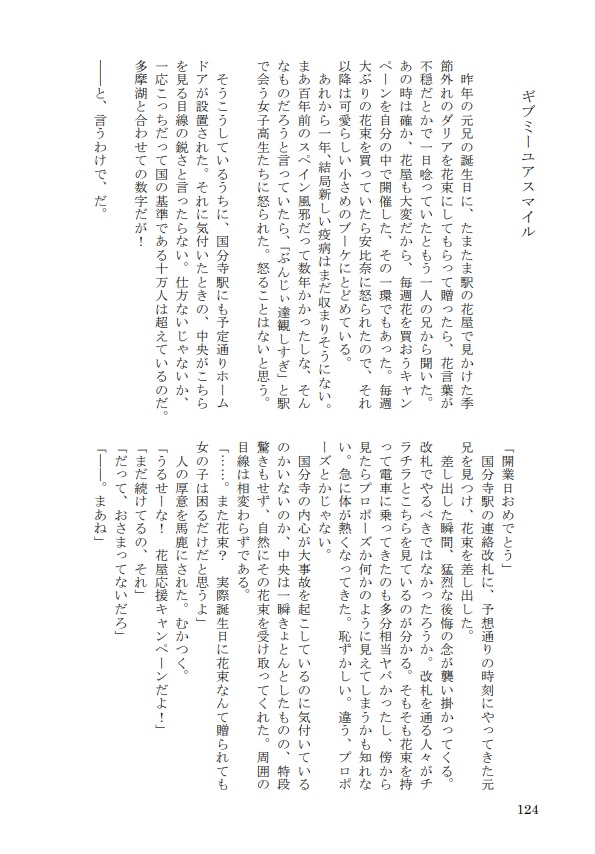 brotherhood(西武中心小説再録集)