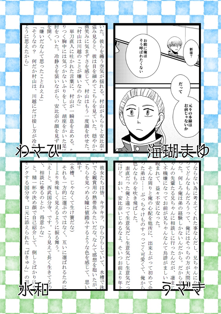 川越鉄道開業125周年記念アンソロジー『1 1/4』