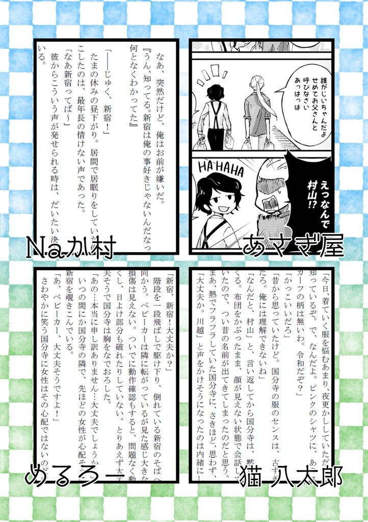 川越鉄道開業125周年記念アンソロジー『1 1/4』