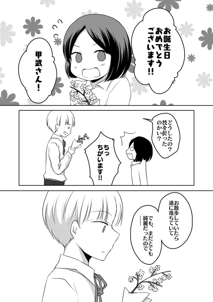 【無配】甲武さんと川越くん（2p漫画）