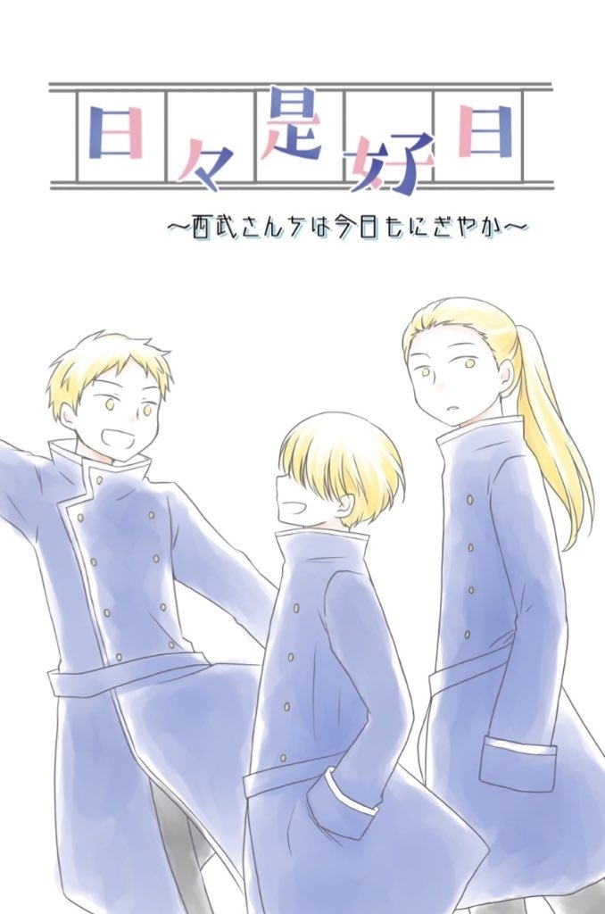 日々是好日