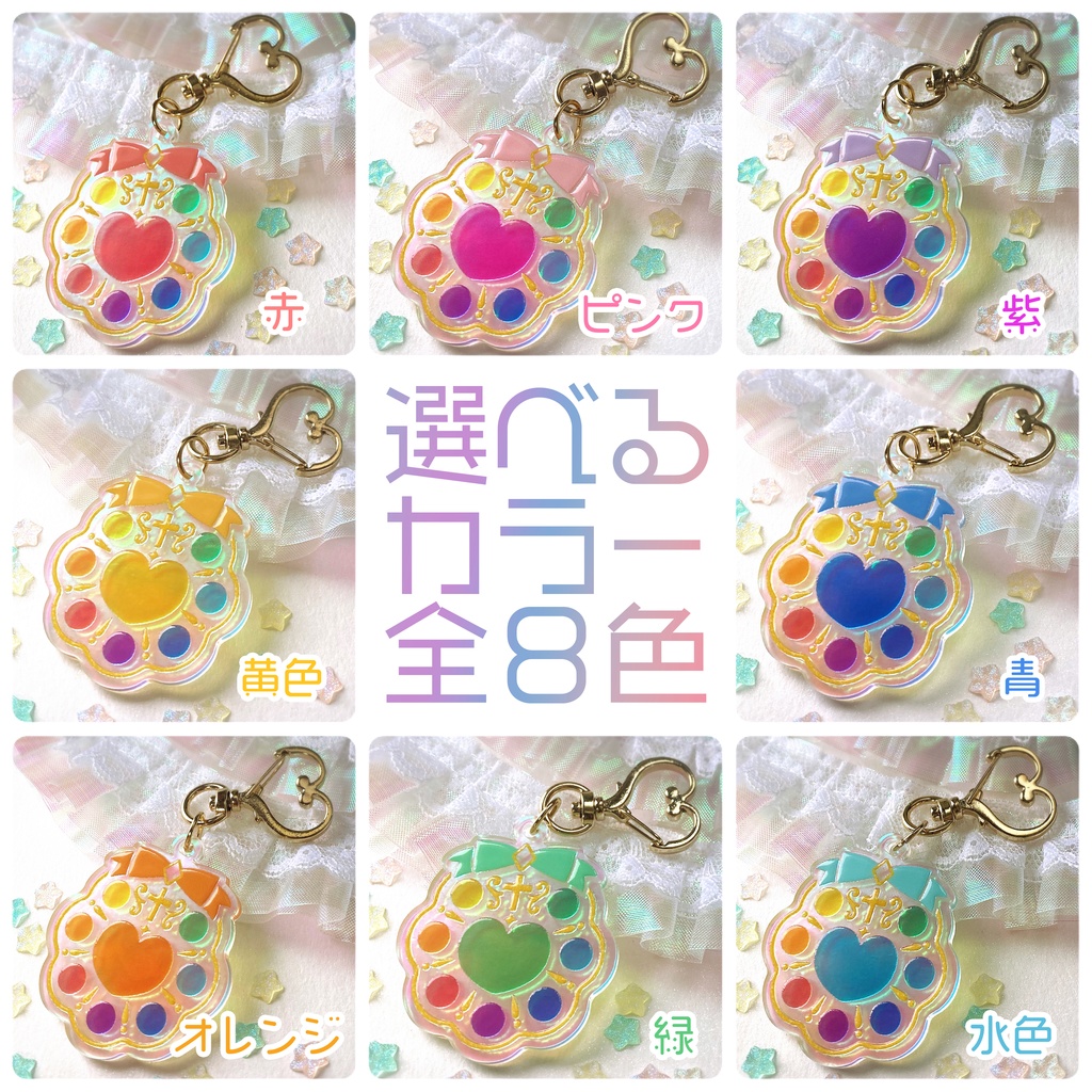 選べる8色 魔法少女風キーホルダー