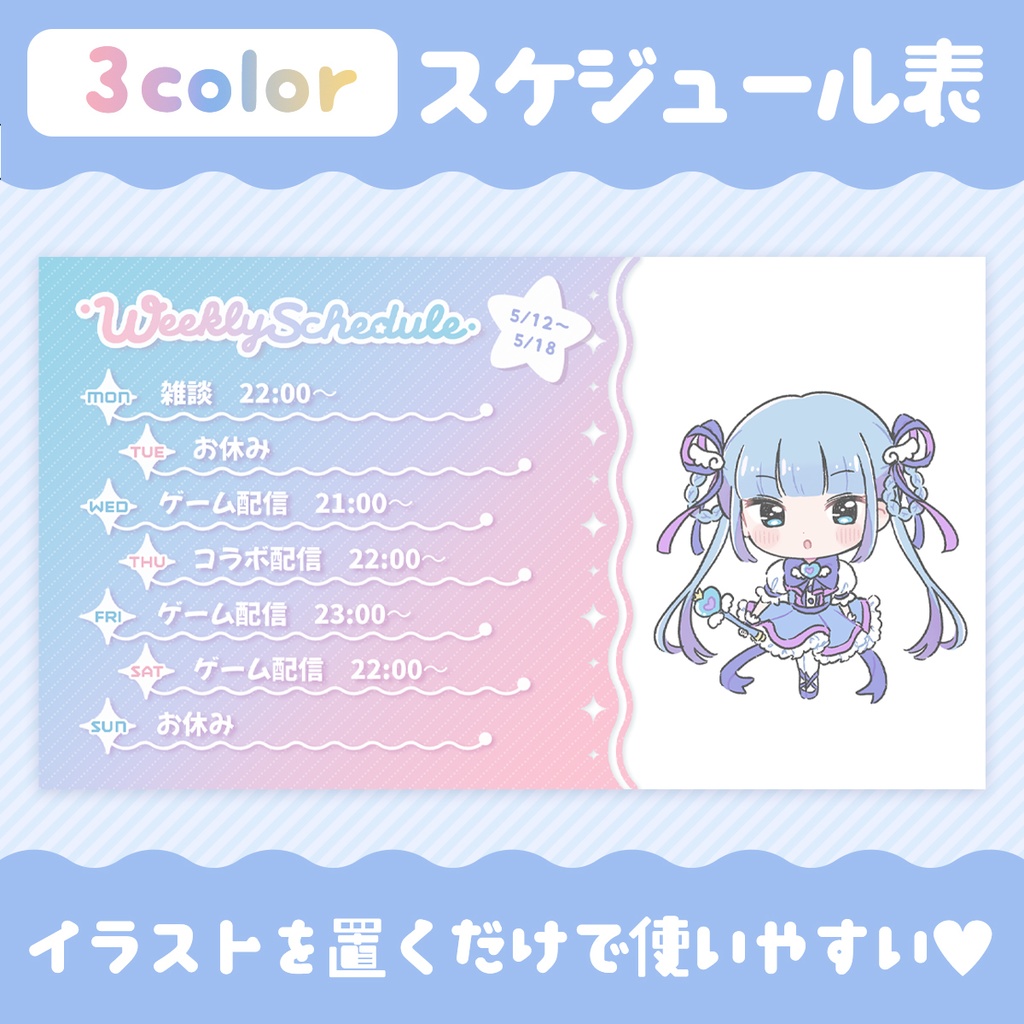 1週間配信スケジュール表/Delivery Schedule