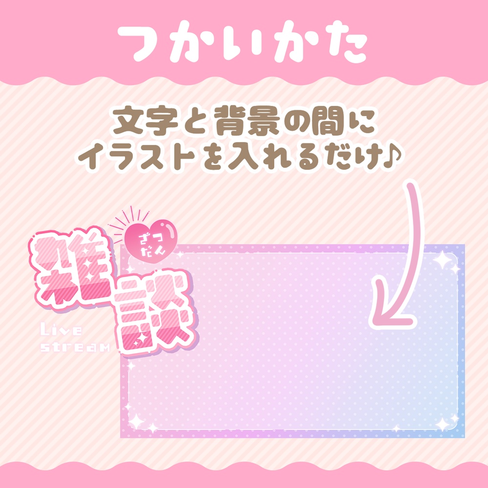 雑談配信用サムネイル/Thumbnail for chat distribution