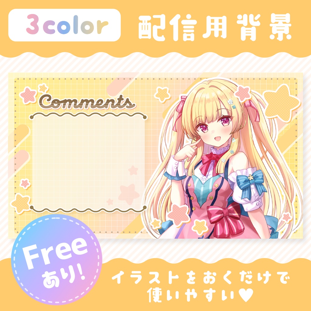 【FREE/無料】配信画面/StreamOverlay